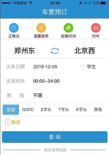首汽约车12306优惠券app