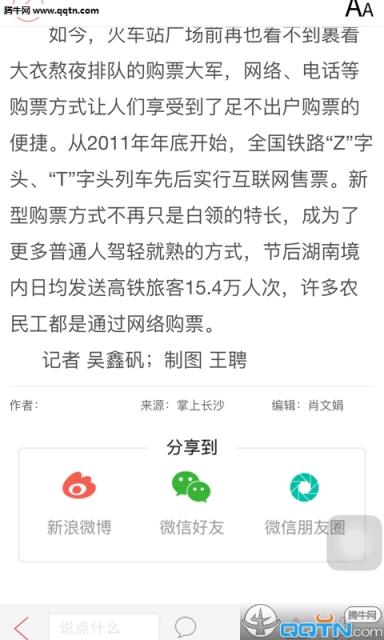 掌上长沙APP安卓版