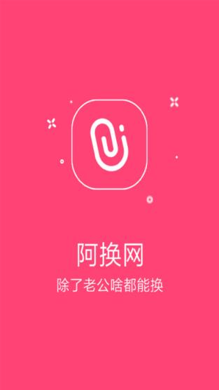 阿换app
