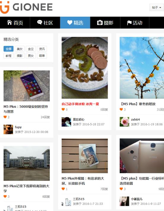 金立社区app软件