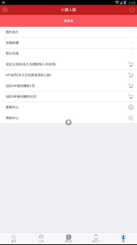 小猪人脉加粉新春版软件
