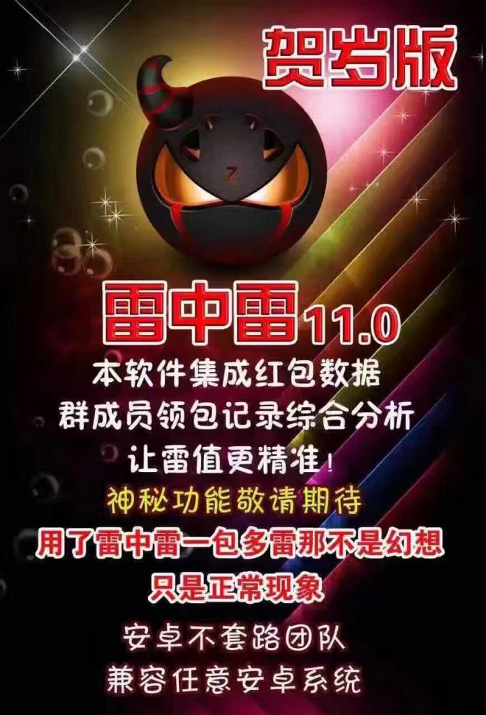 雷中雷微信玩红包软件
