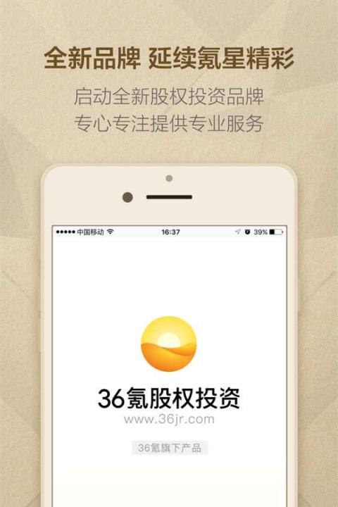 36氪股权投资平台下载