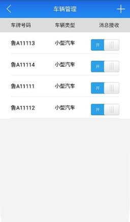 青岛慧停车app下载