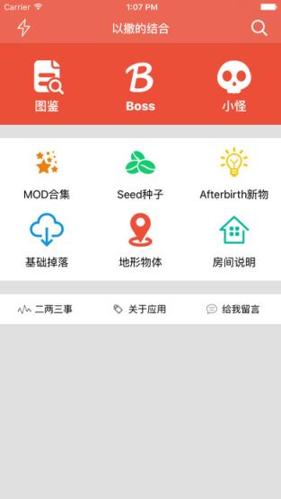 以撒的结合安卓版