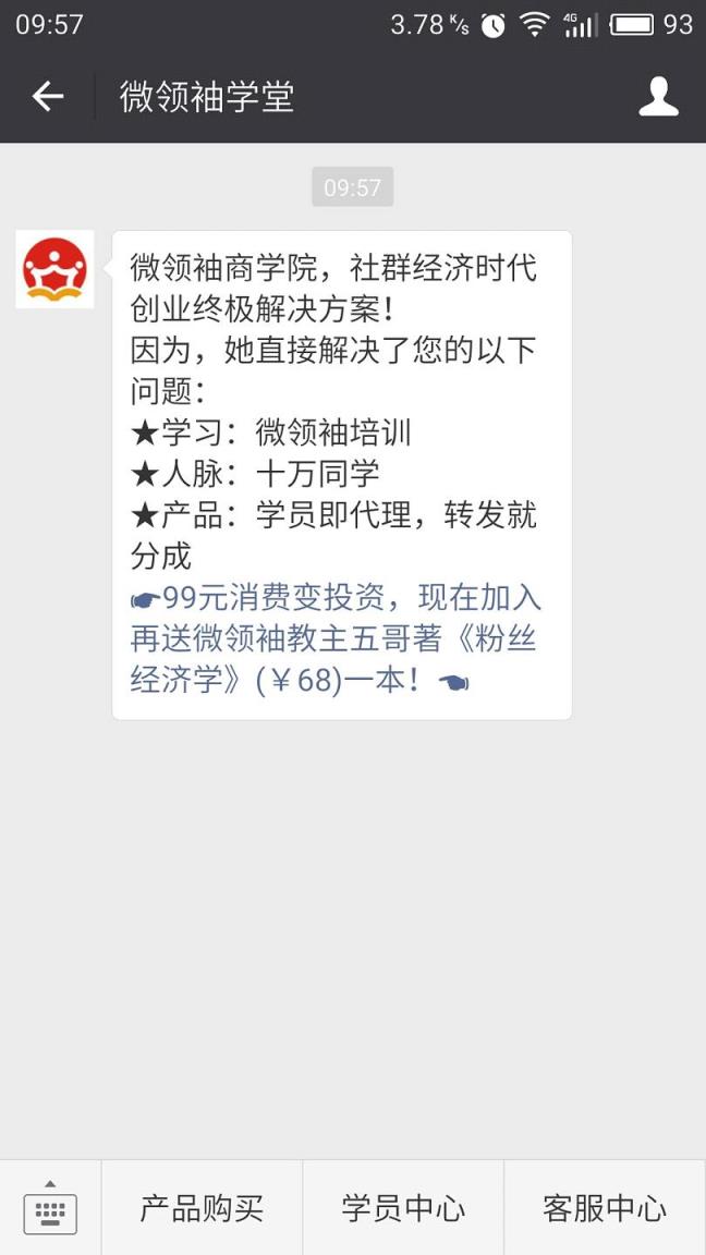 微领袖学堂app