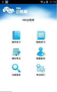 986云教育软件