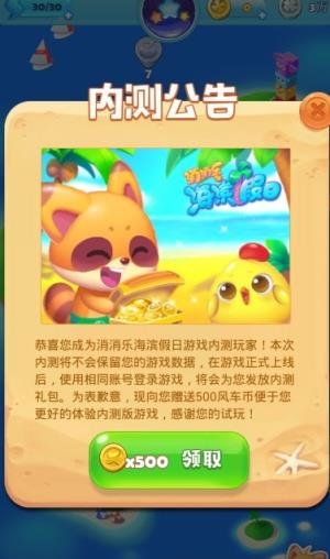 消消乐海滨假日2021辅助脚本