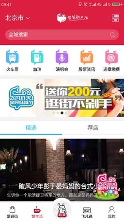 飞凡app红包密令最新版