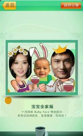 未来宝宝合成照片生成软件