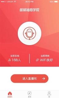 微领袖商学院app下载