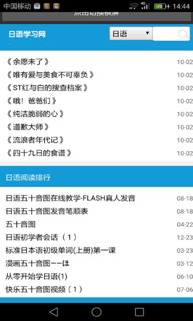 日语入门手机版