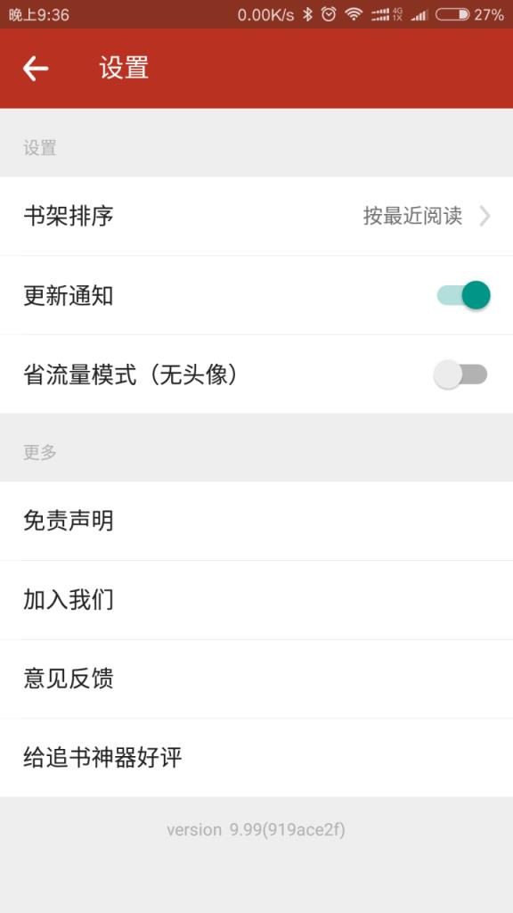 追书神器旧版本2.35安卓版
