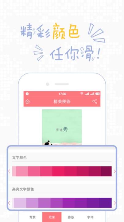 手迹秀APP
