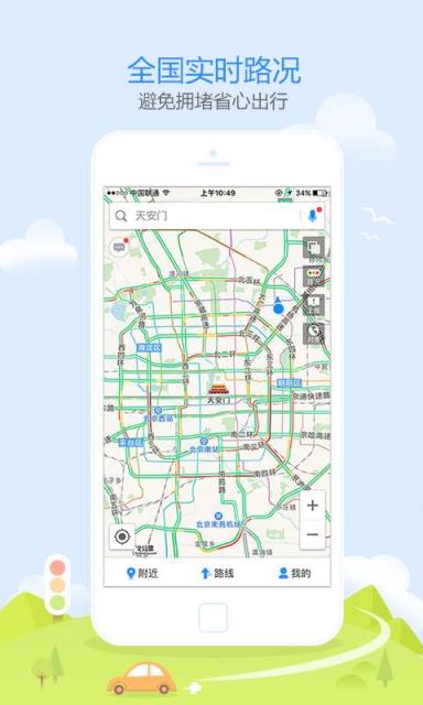 2021高德地图春运路况先知系统app