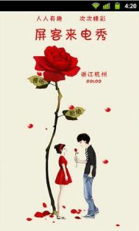 屏客来电秀新版
