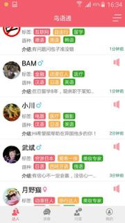 鸟语通旅游翻译手机客户端