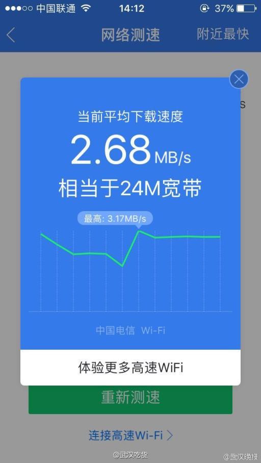 武汉地铁wifi官方