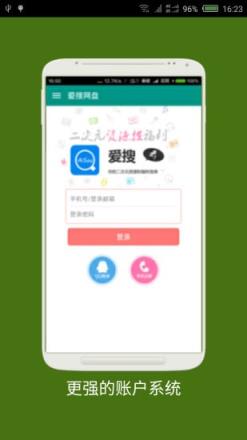 爱搜云福利邀请码app
