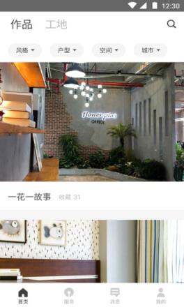 窝牛装修官方app