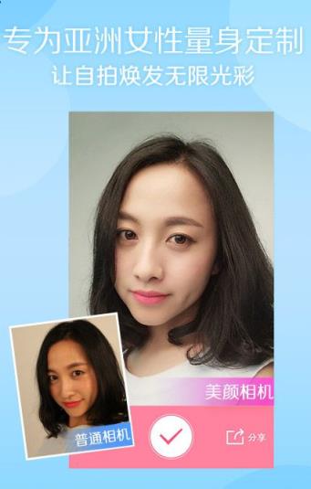 美颜相机2013旧版本