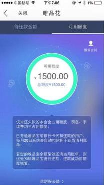 唯品花开通软件