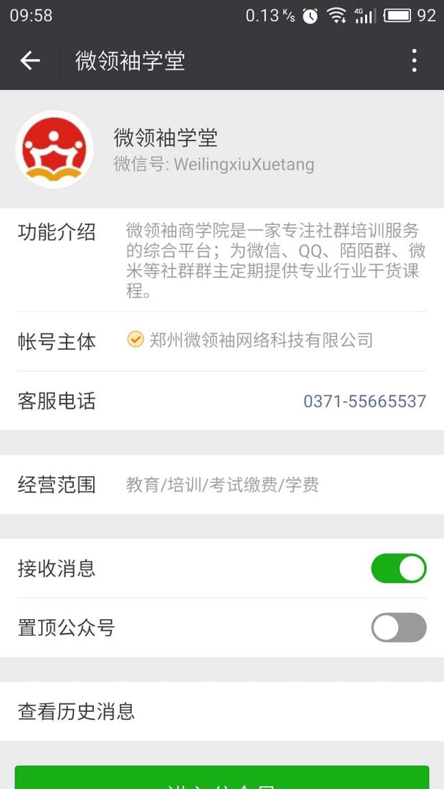 微领袖学堂app