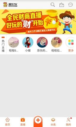 橙牛TV视频直播间app
