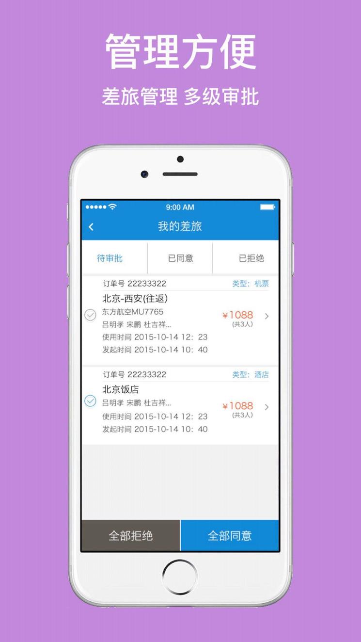 华美逸达手机客户端