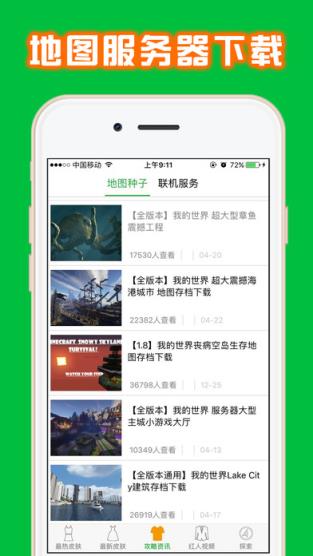 我的世界2皮肤盒子安卓版手机