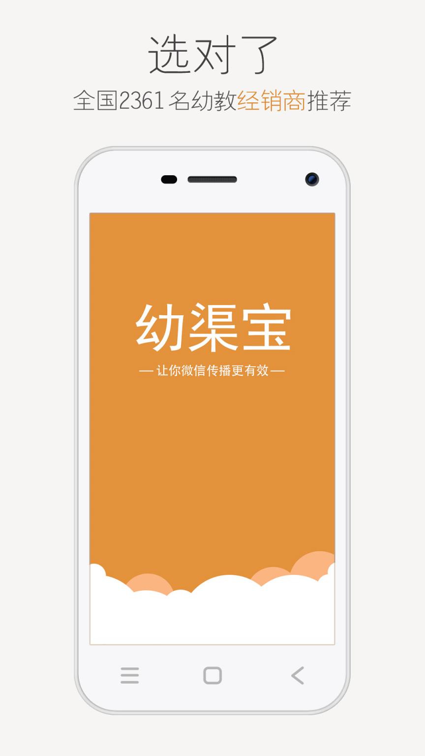 幼渠宝幼教平台下载