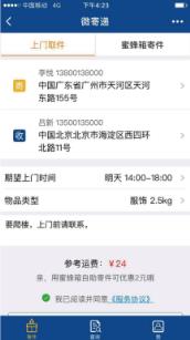 微信微寄递小程序