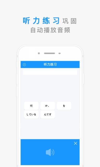 惠学日语app下载