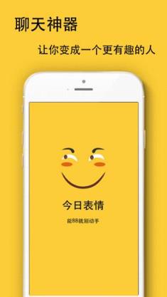 今日表情下载