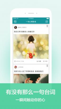 一句话心情签名app伤感励志版