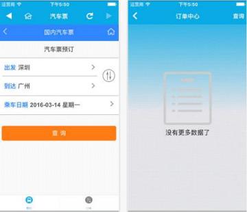 趣哪旅游手机版
