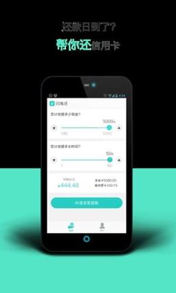 闪电还app