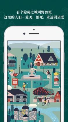 野兽派app官方版