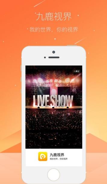九鹿视界手机版下载