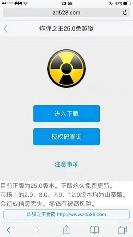 炸弹之王29.0免授权