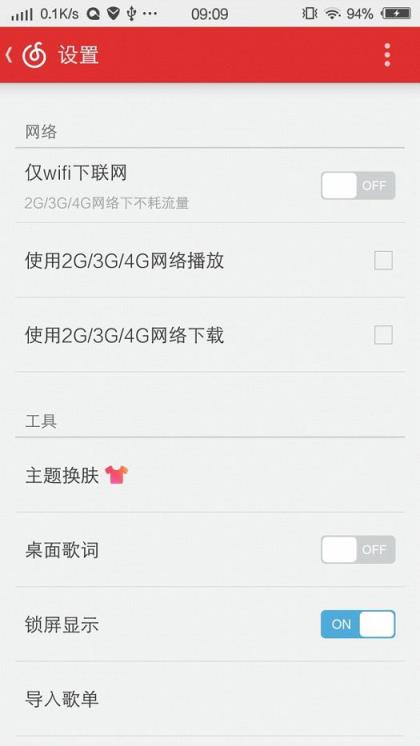 网易云音乐vivo定制版