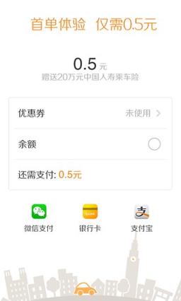 嘀嗒拼车安卓版