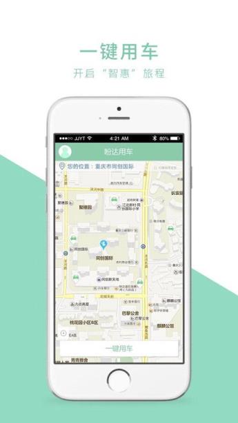 重庆盼达共享汽车app最新版