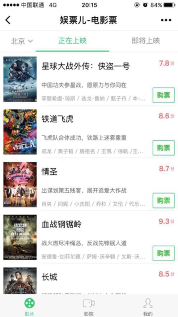 微信娱票儿+小程序