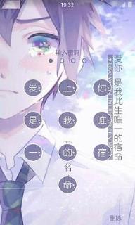 你的名字动态锁屏软件