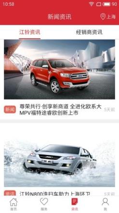 i江铃JMC江铃汽车官方app下载