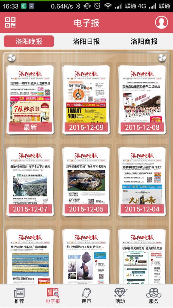 掌上洛阳手机客户端