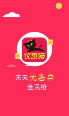 优惠猫官方