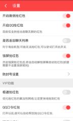 抢红包猎器vip破解版