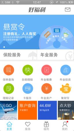 平安好福利手机版